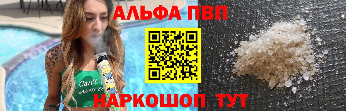 Alfa_PVP Соль  Вход с VPN  А ПВП VHQ  Alpha PVP  Кулебаки  Alfa_PVP СК 