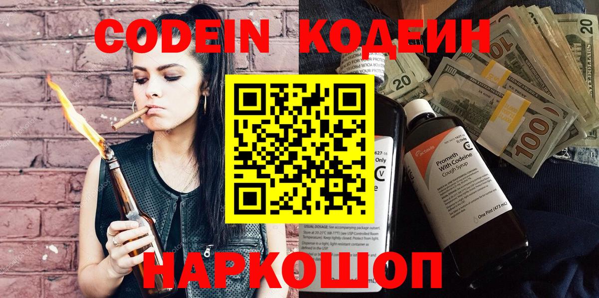Кодеиновый сироп Lean напиток Lean (лин) Кулебаки