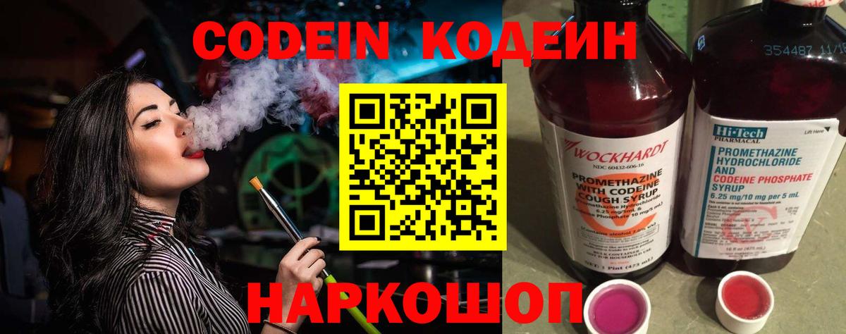 Кодеин напиток Lean (лин)  Вход с VPN  Кодеин напиток Lean (лин)  Кулебаки 