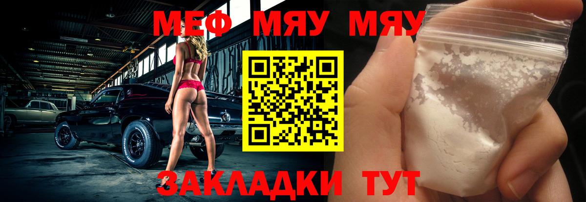 Кулебаки  МЯУ-МЯУ  Вход с VPN  Меф VHQ 