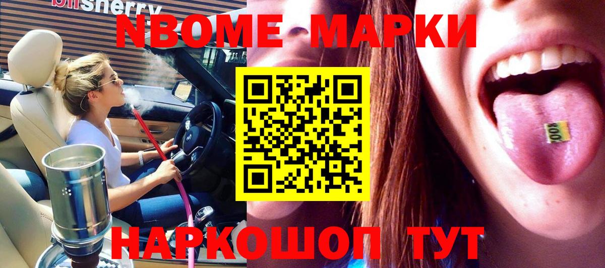 Кулебаки  Марки NBOMe 1,5мг  Вход с VPN  Наркотические марки  Марки NBOMe 1,5мг 